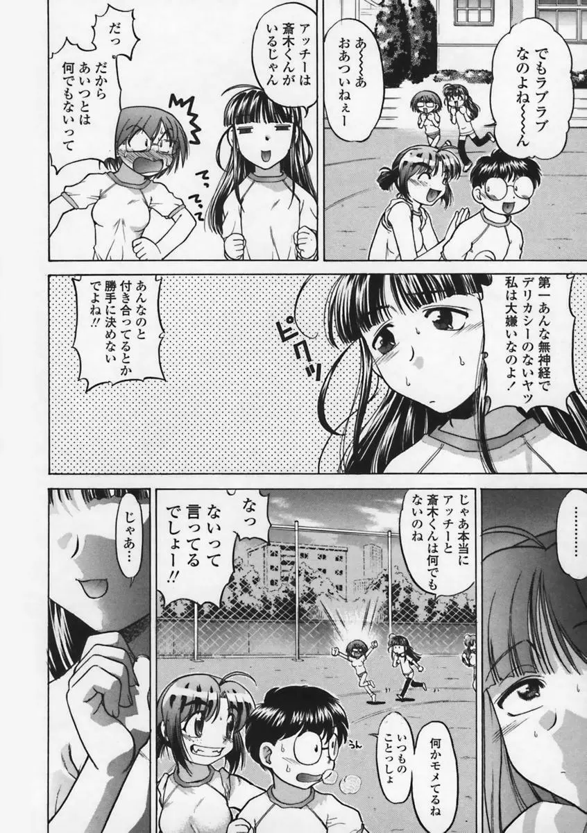 気持ちいい場所 Page.89