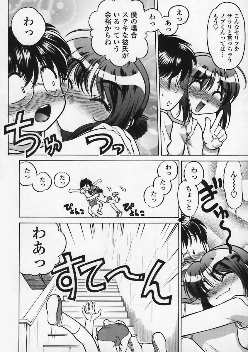 気持ちいい場所 Page.93