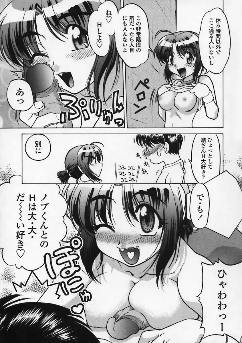 気持ちいい場所 Page.96