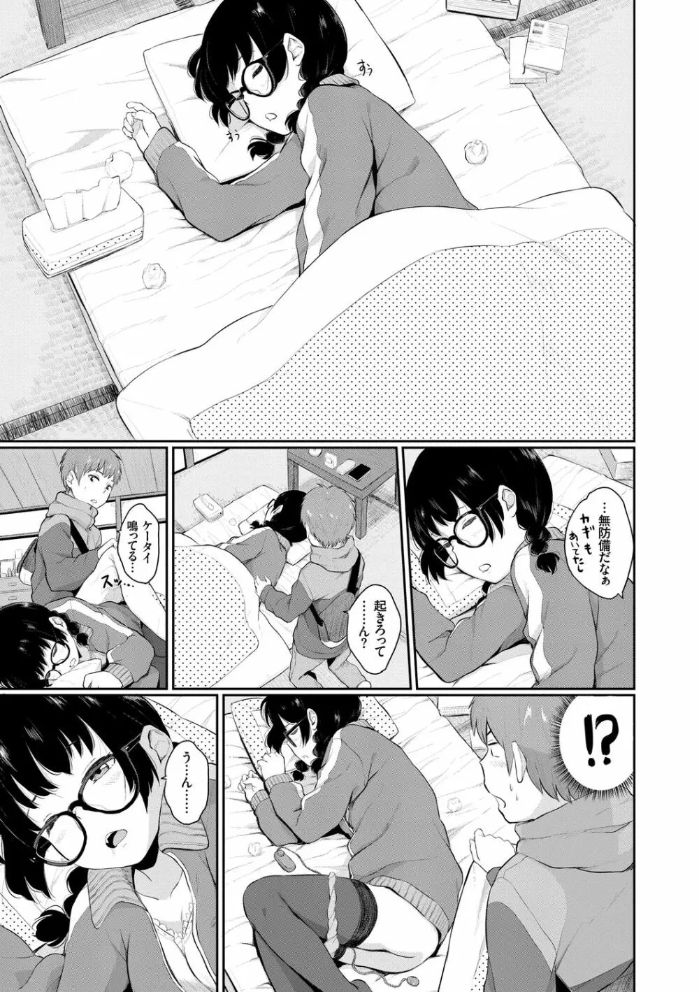 イキすぎ系美少女のオナニーライフ VOL.1 Page.25