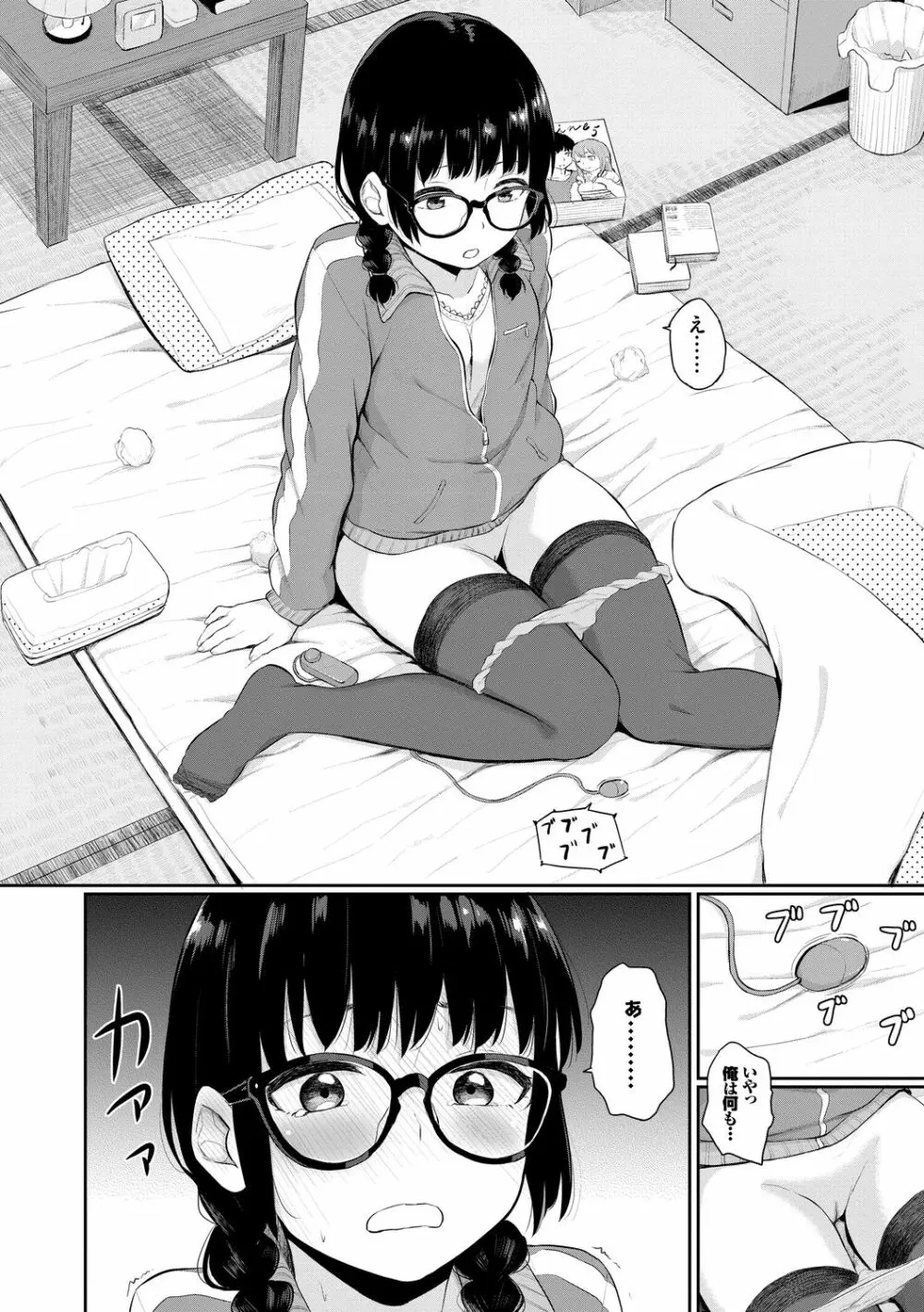 イキすぎ系美少女のオナニーライフ VOL.1 Page.26