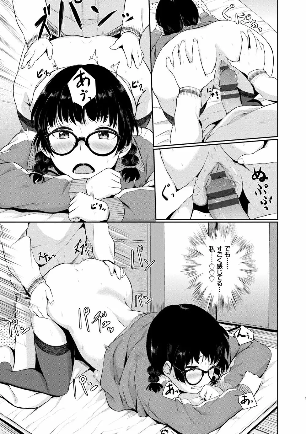 イキすぎ系美少女のオナニーライフ VOL.1 Page.37