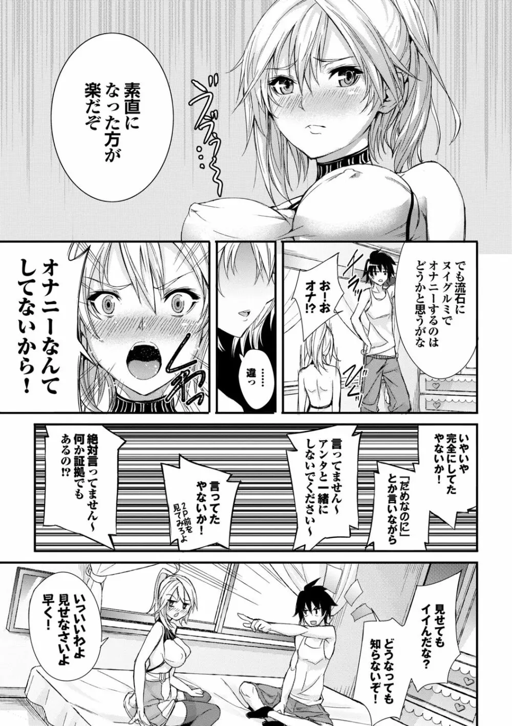 イキすぎ系美少女のオナニーライフ VOL.1 Page.7