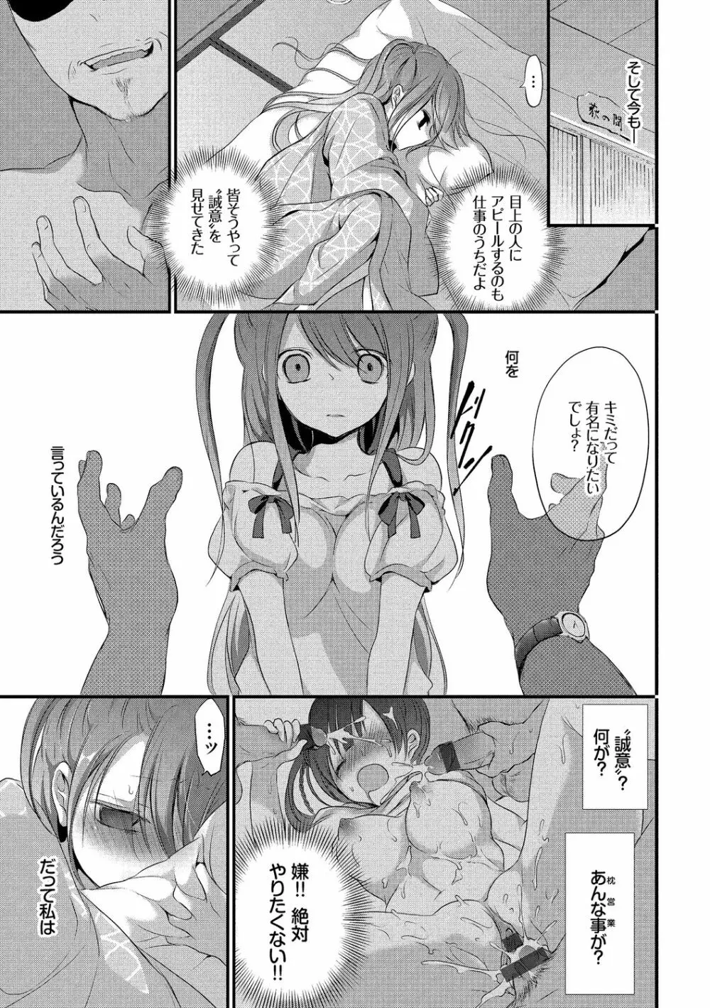 イキすぎ系美少女のオナニーライフ VOL.1 Page.85