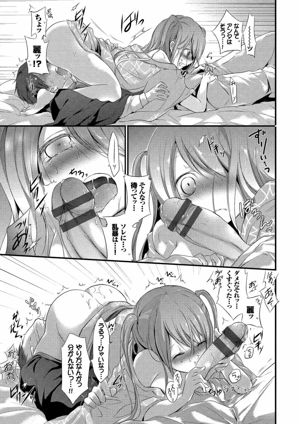 イキすぎ系美少女のオナニーライフ VOL.1 Page.93