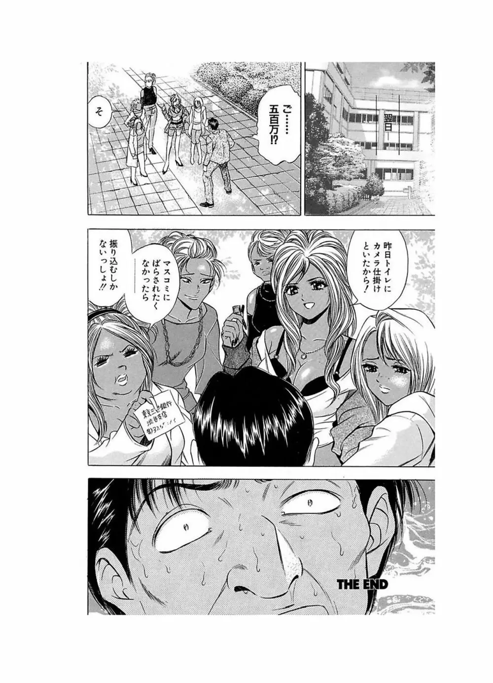 エロギャルヘヴン Page.108