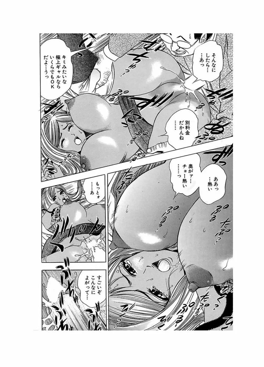 エロギャルヘヴン Page.29