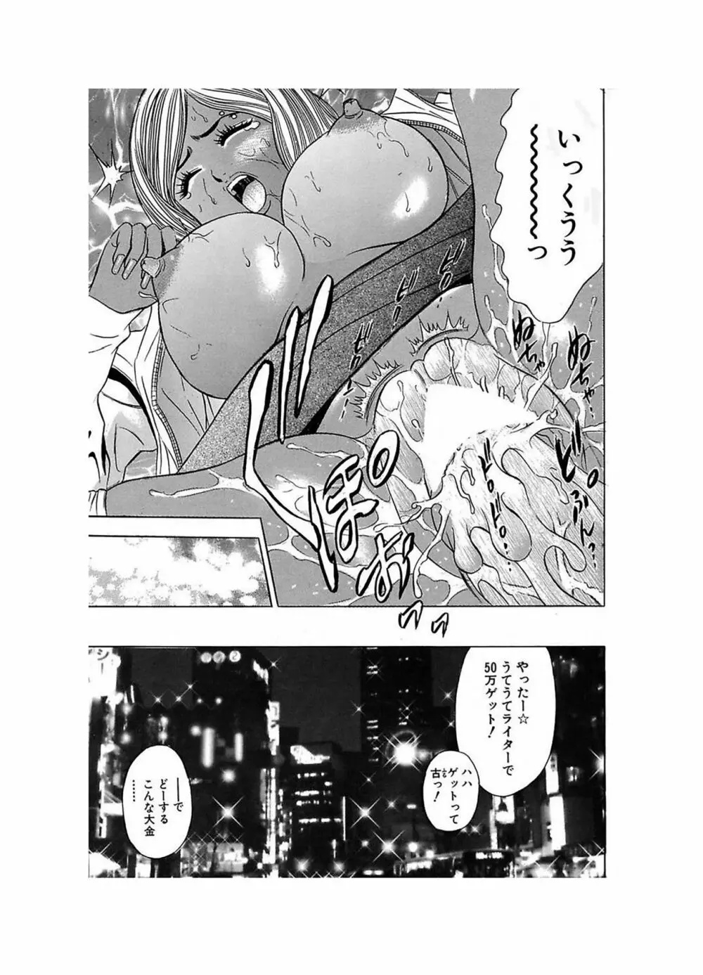 エロギャルヘヴン Page.33