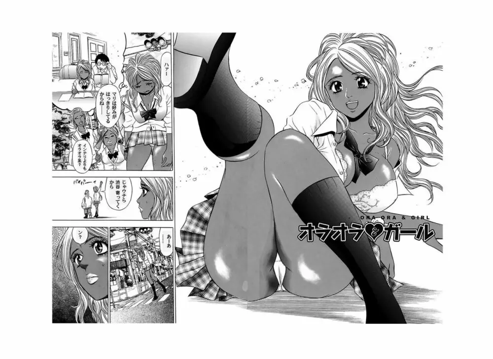 エロギャルヘヴン Page.67