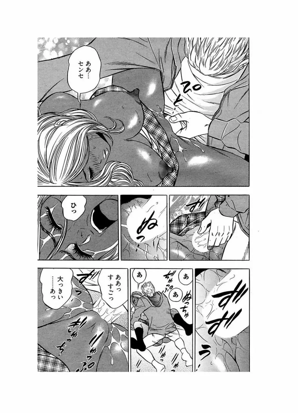 エロギャルヘヴン Page.75