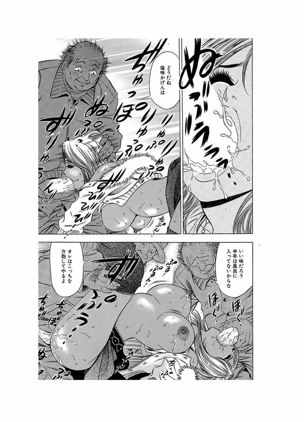 エロギャルヘヴン Page.87