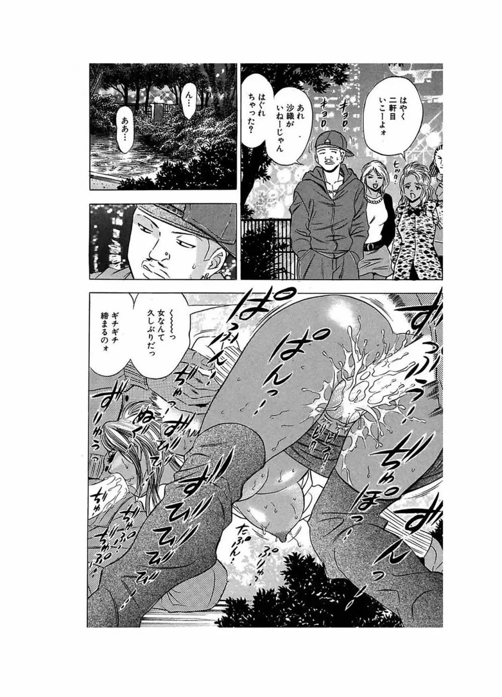 エロギャルヘヴン Page.88