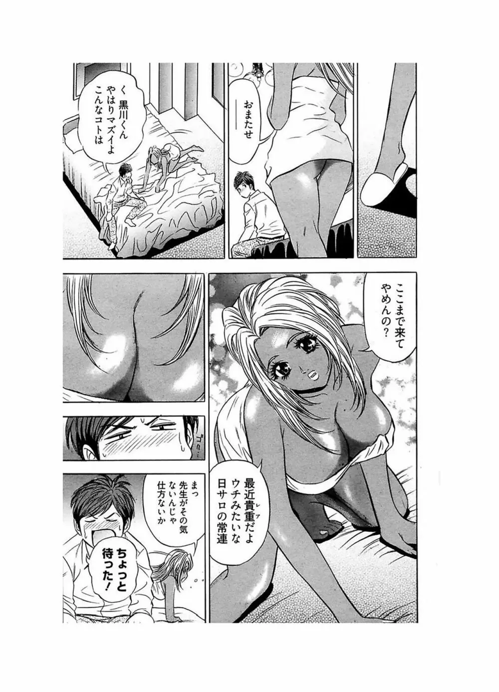 エロギャルヘヴン Page.9