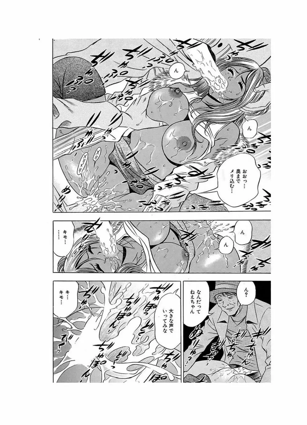 エロギャルヘヴン Page.90