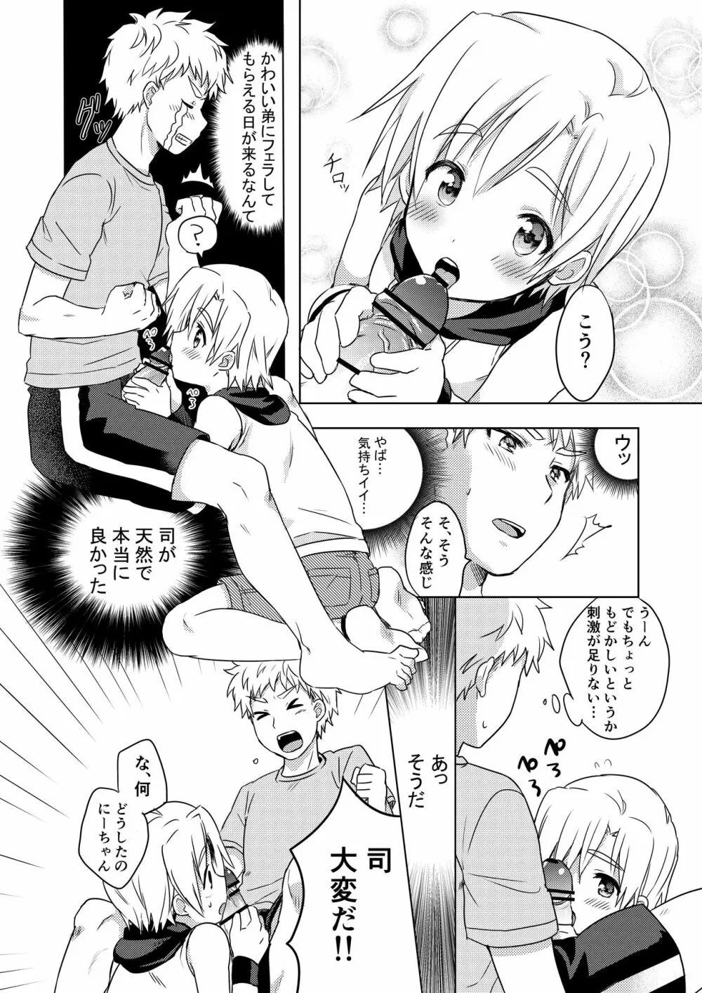 [かぼすだち (かぼす)] 真夏のLOVE(愛)SCREAM [DL版] Page.10