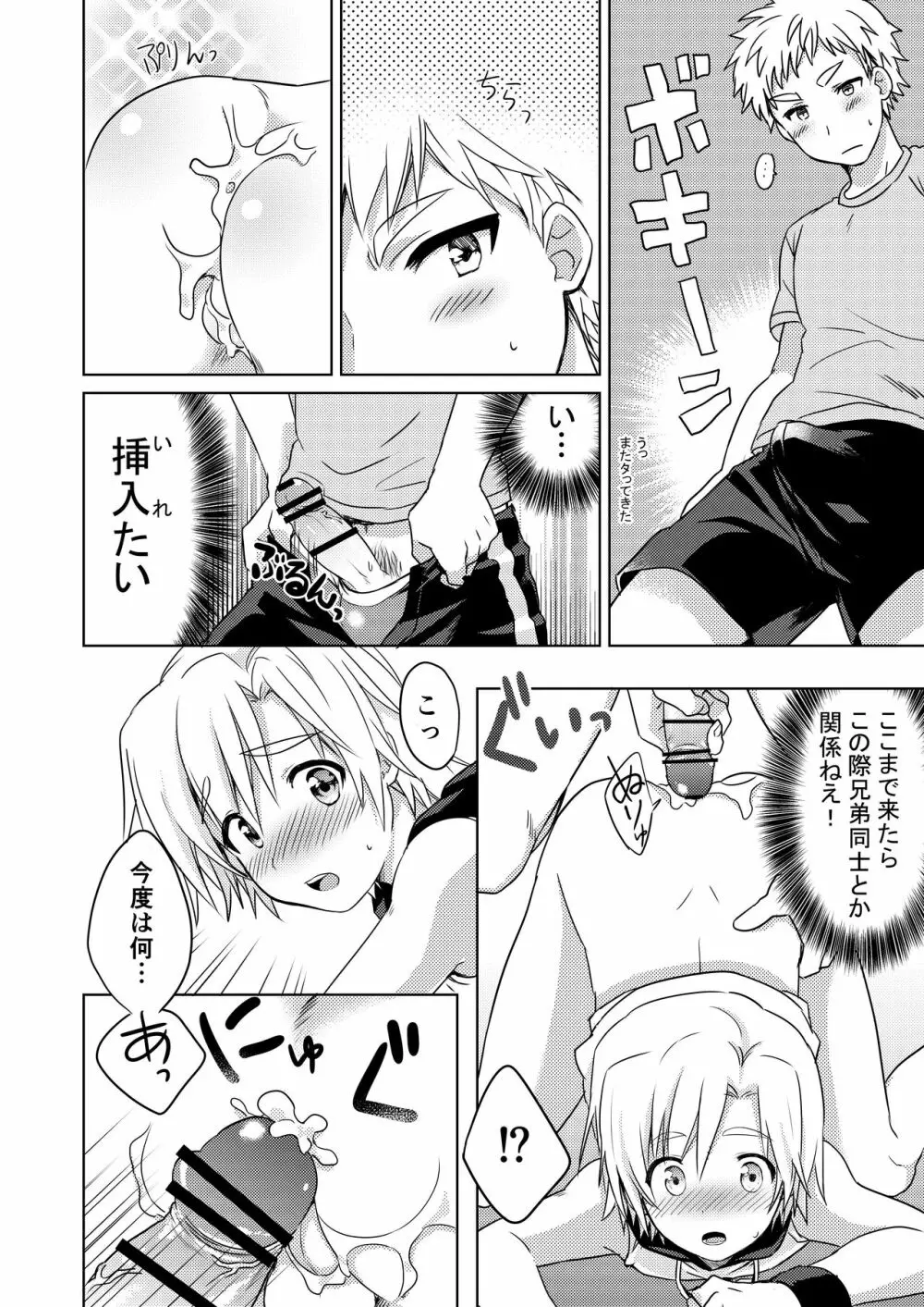 [かぼすだち (かぼす)] 真夏のLOVE(愛)SCREAM [DL版] Page.24