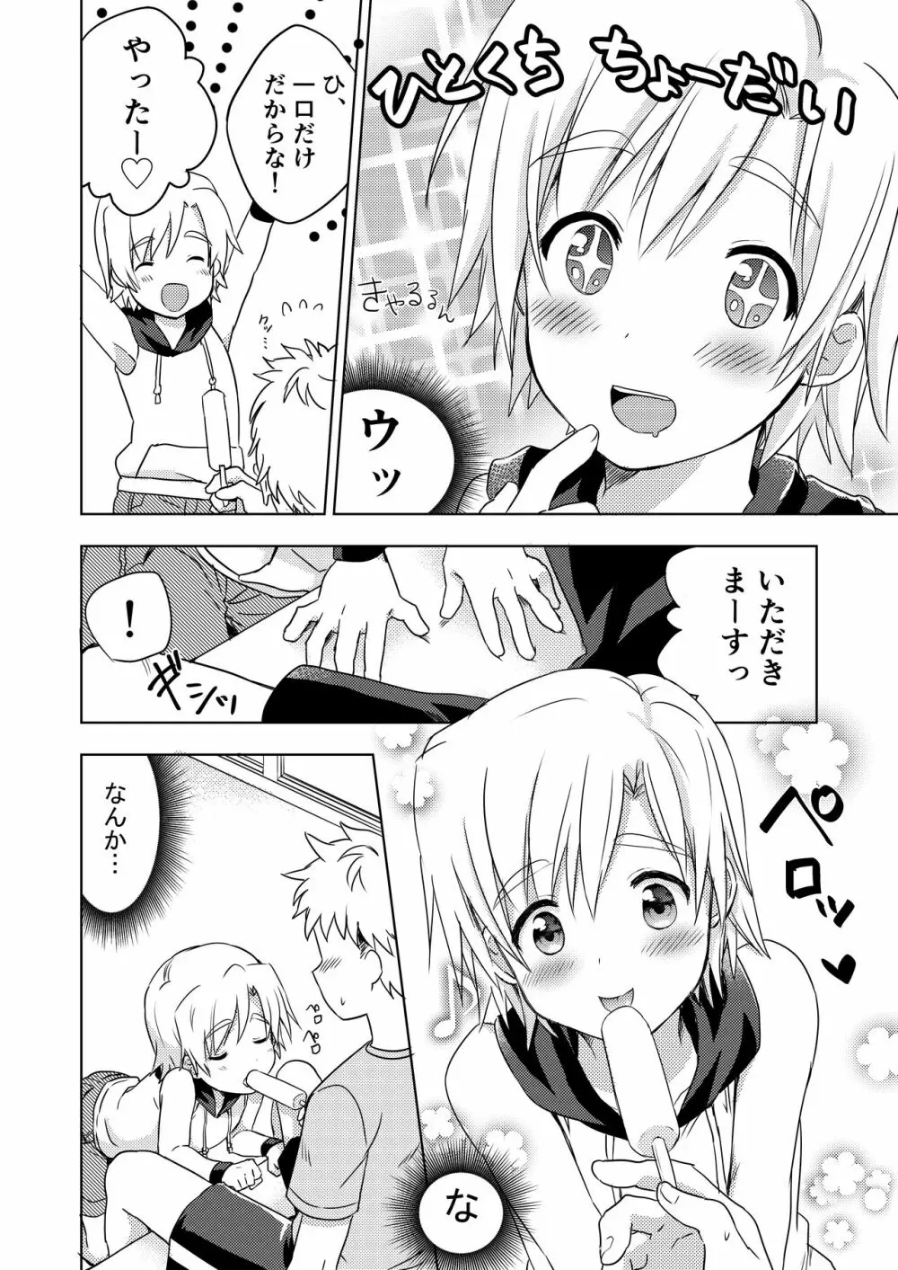 [かぼすだち (かぼす)] 真夏のLOVE(愛)SCREAM [DL版] Page.6