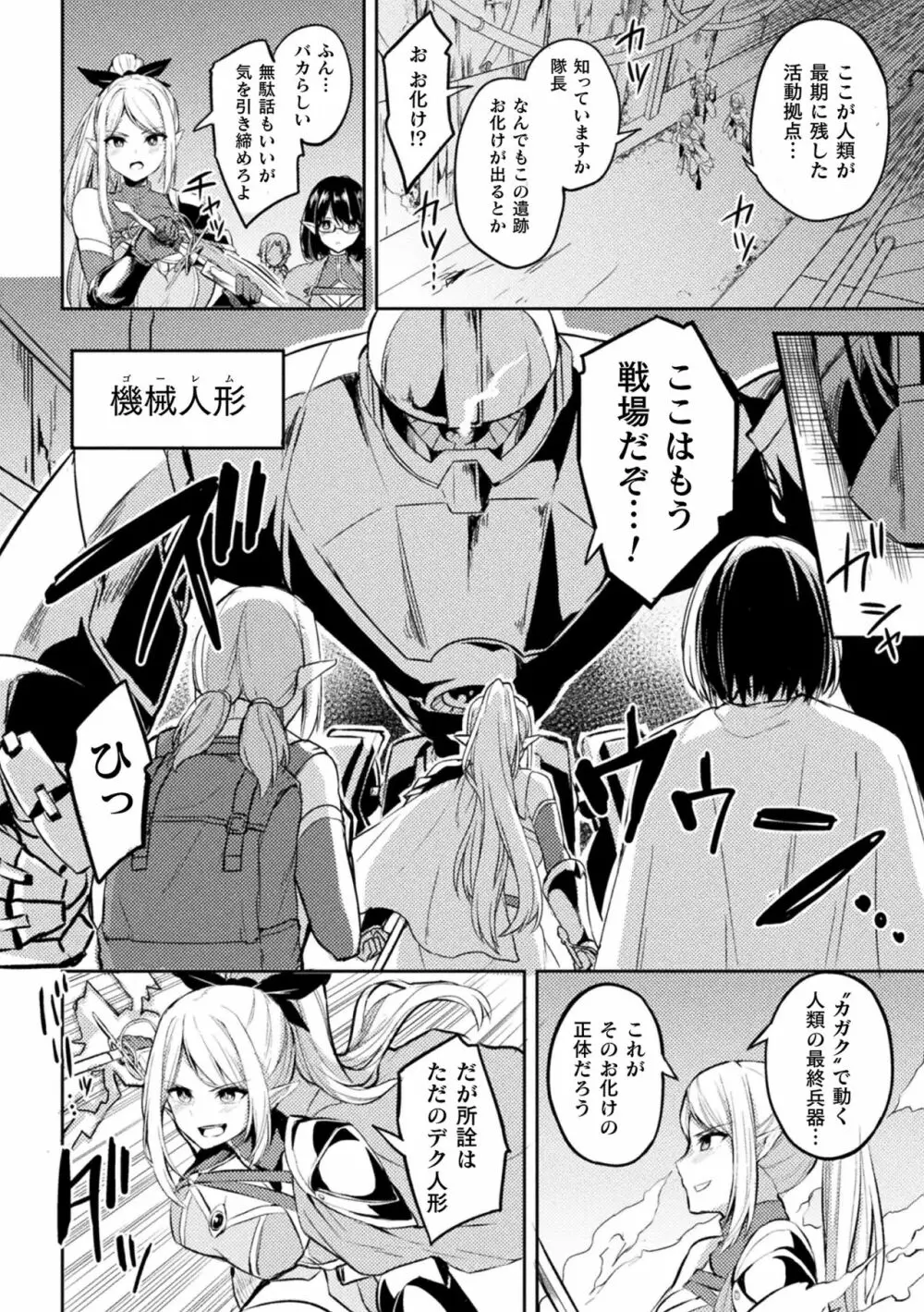 二次元コミックマガジン 生体ユニット機械姦 Vol.1 Page.44