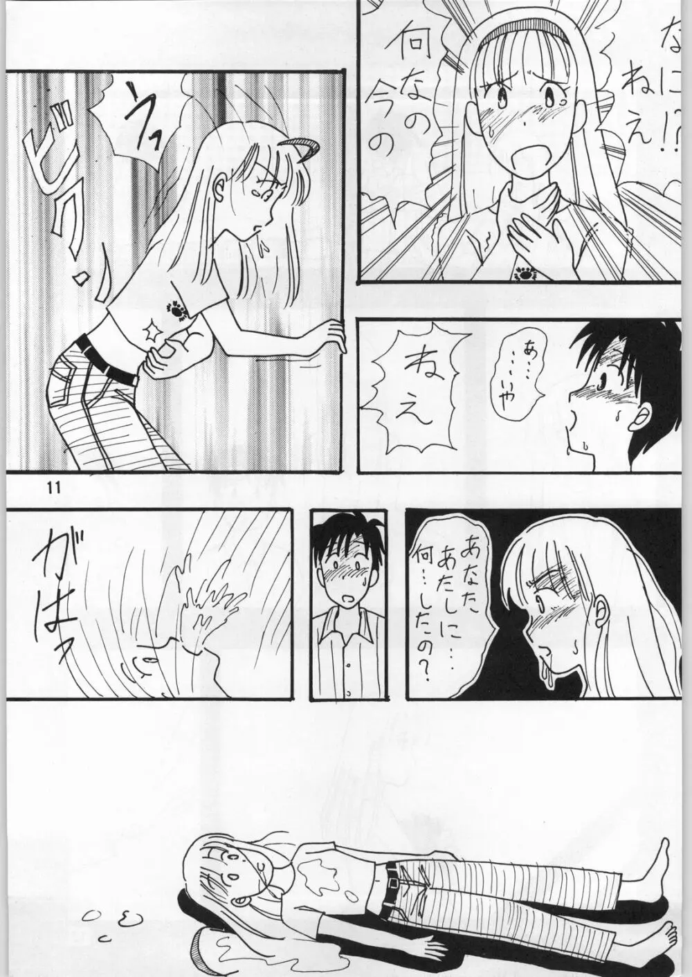 毒どく 1 Page.10