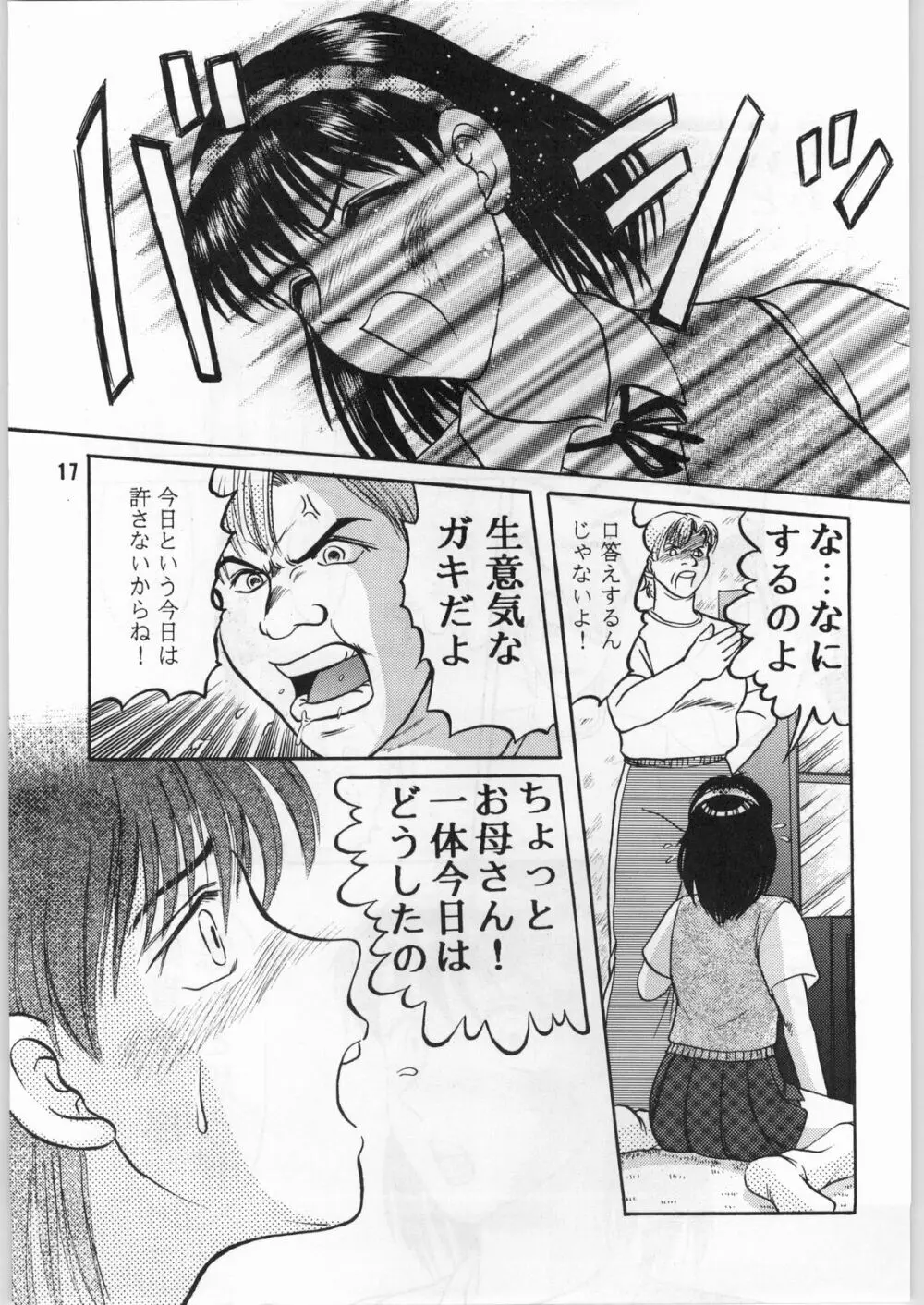 毒どく 1 Page.16