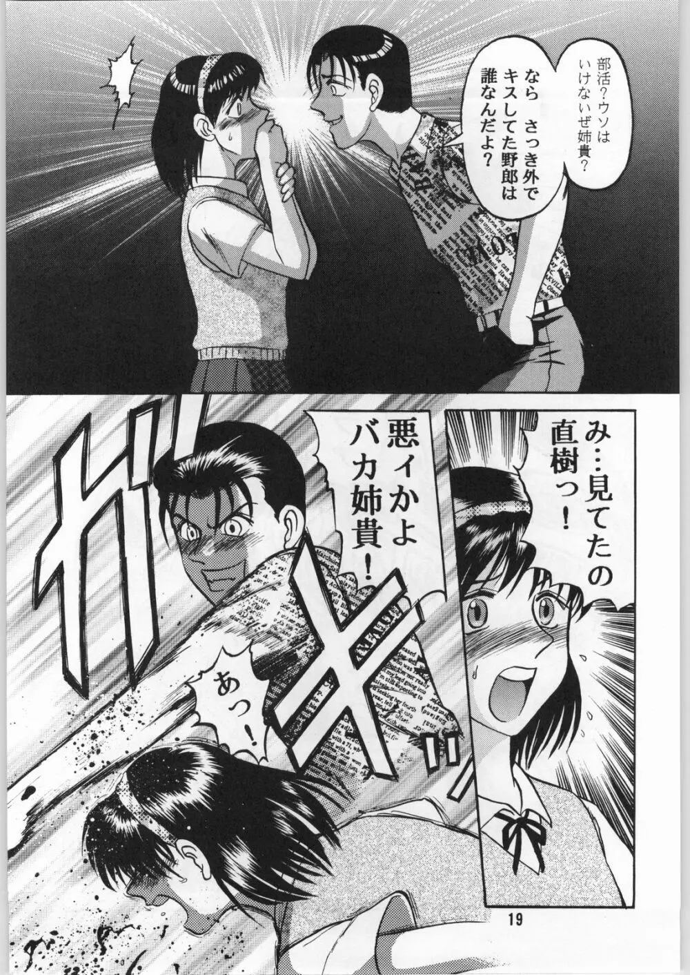 毒どく 1 Page.18