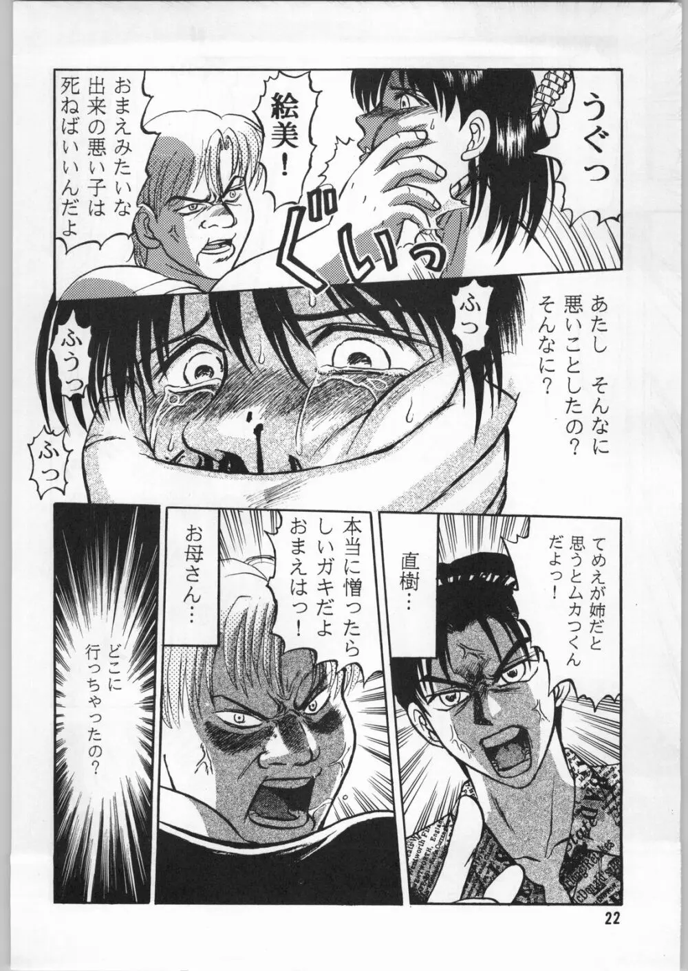 毒どく 1 Page.21