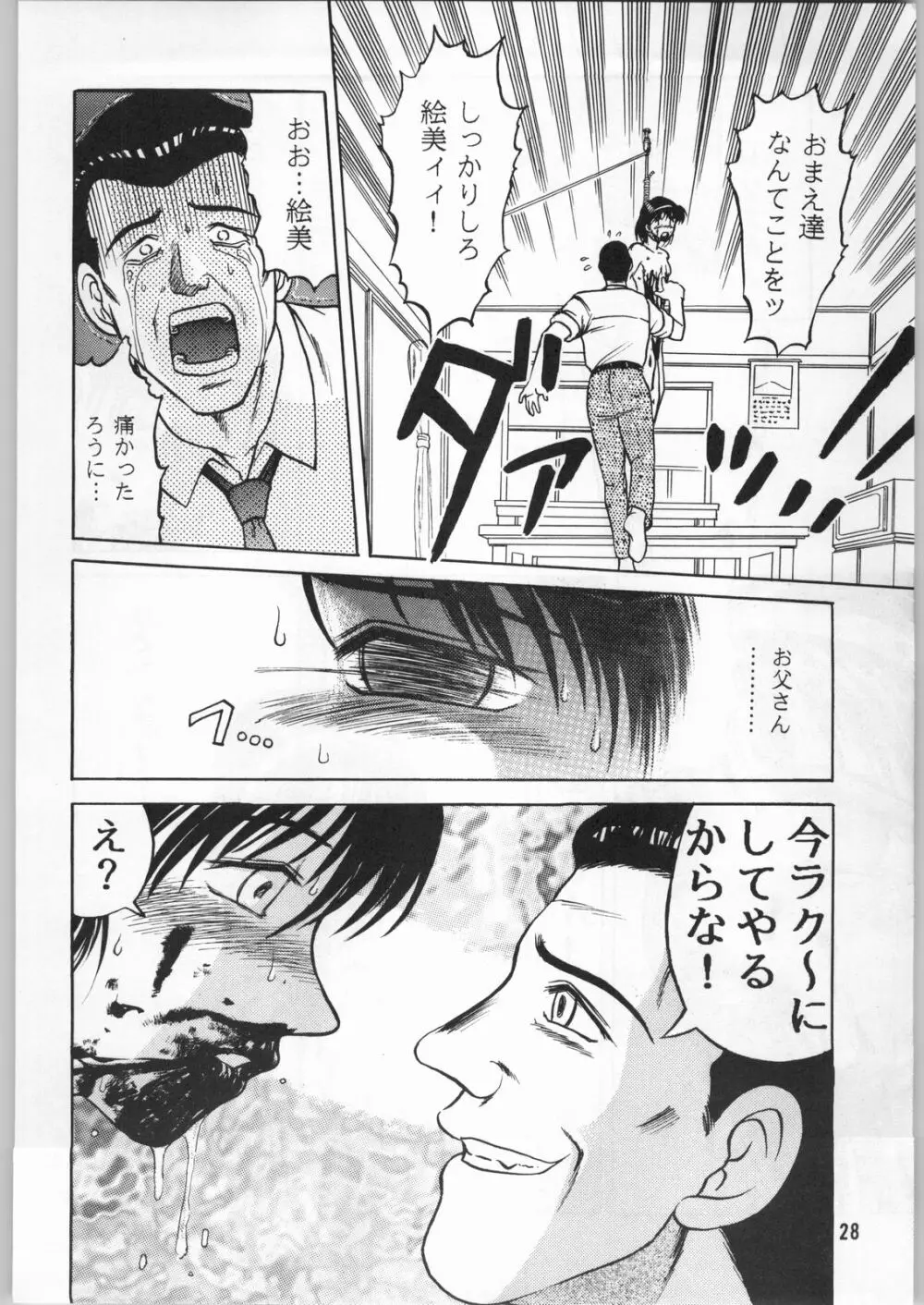 毒どく 1 Page.27