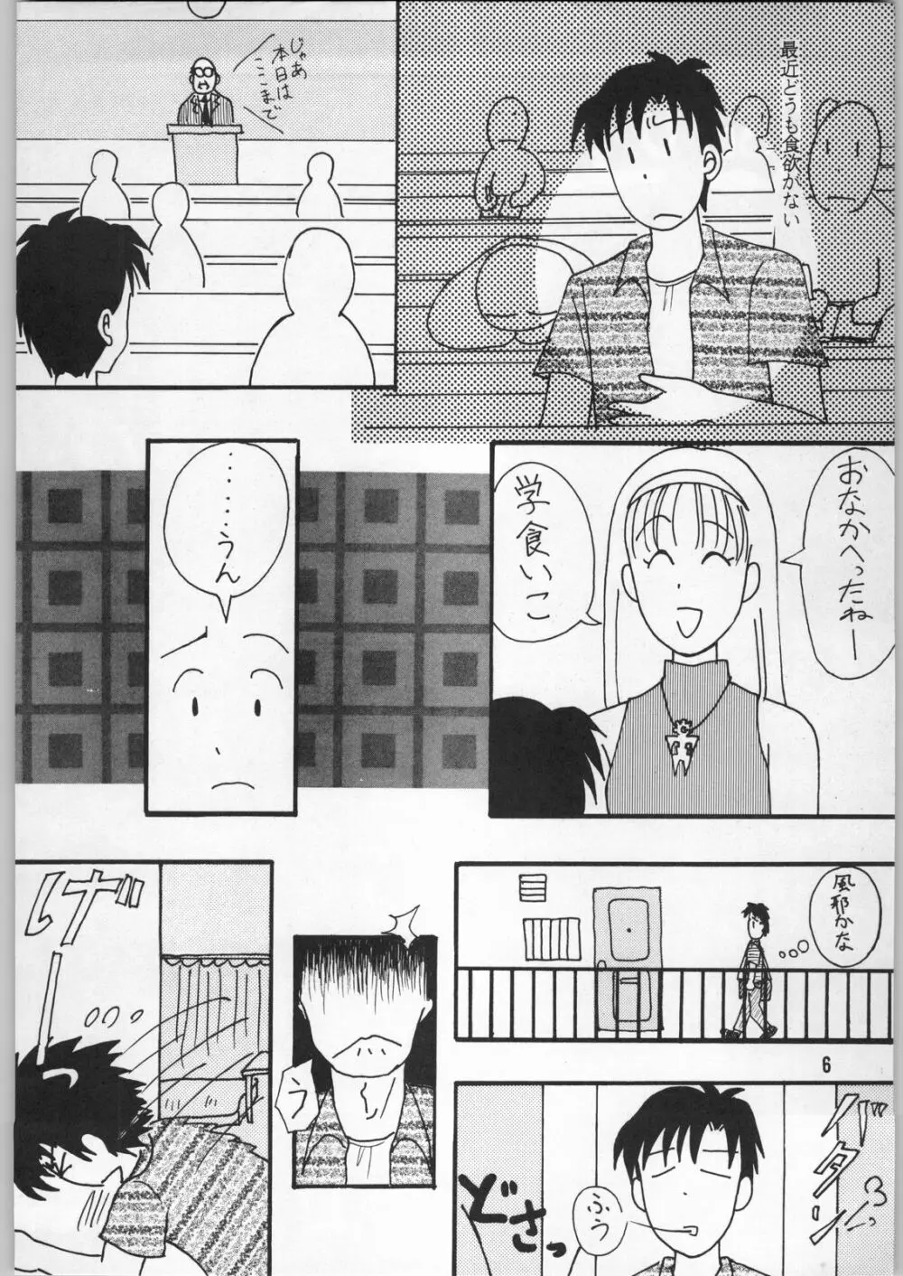 毒どく 1 Page.5