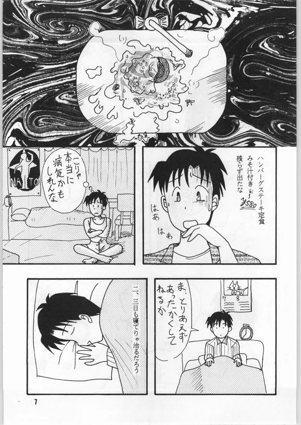 毒どく 1 Page.6