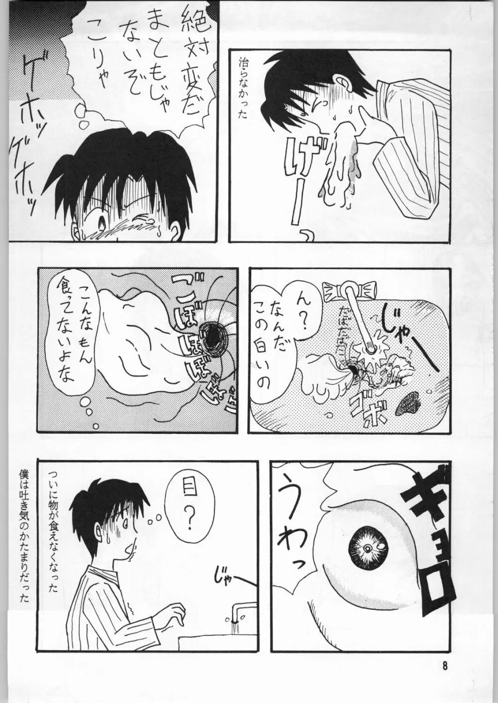 毒どく 1 Page.7