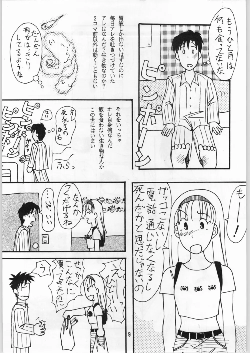 毒どく 1 Page.8