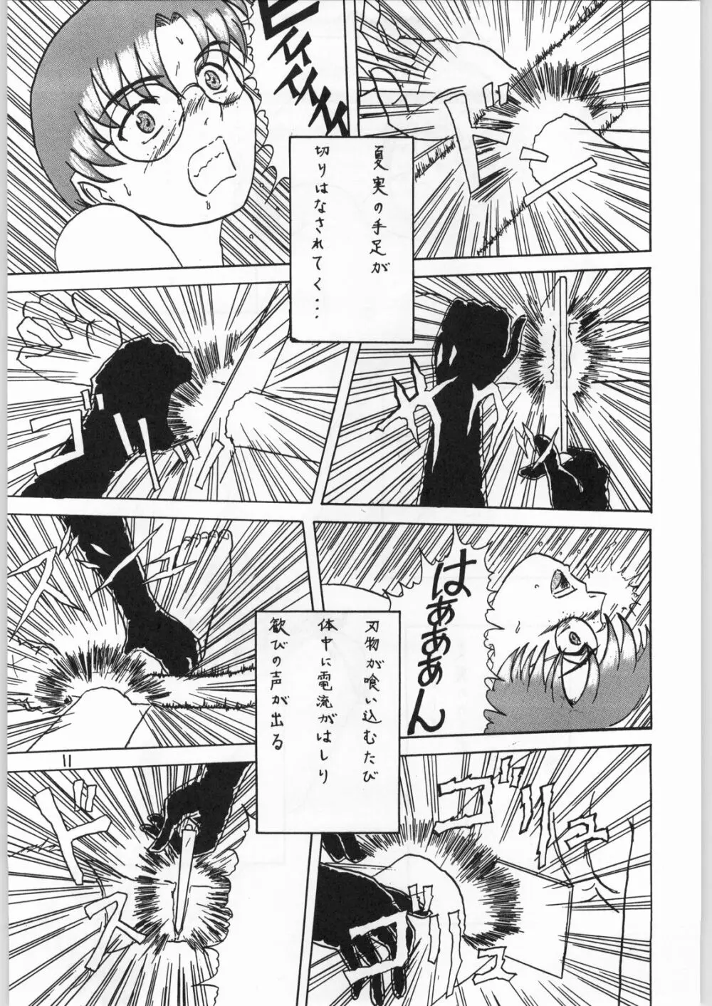 毒どく 7 Page.10