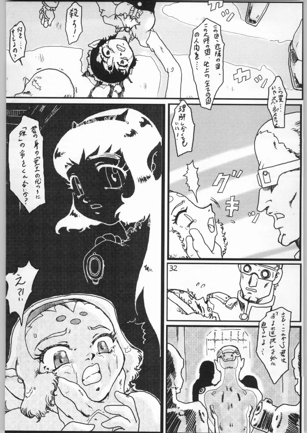 毒どく 7 Page.31