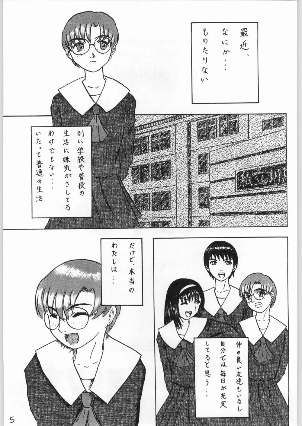 毒どく 7 Page.4