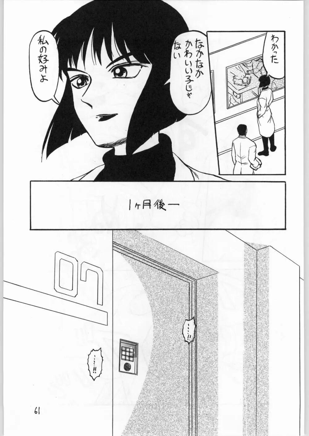 毒どく 7 Page.60