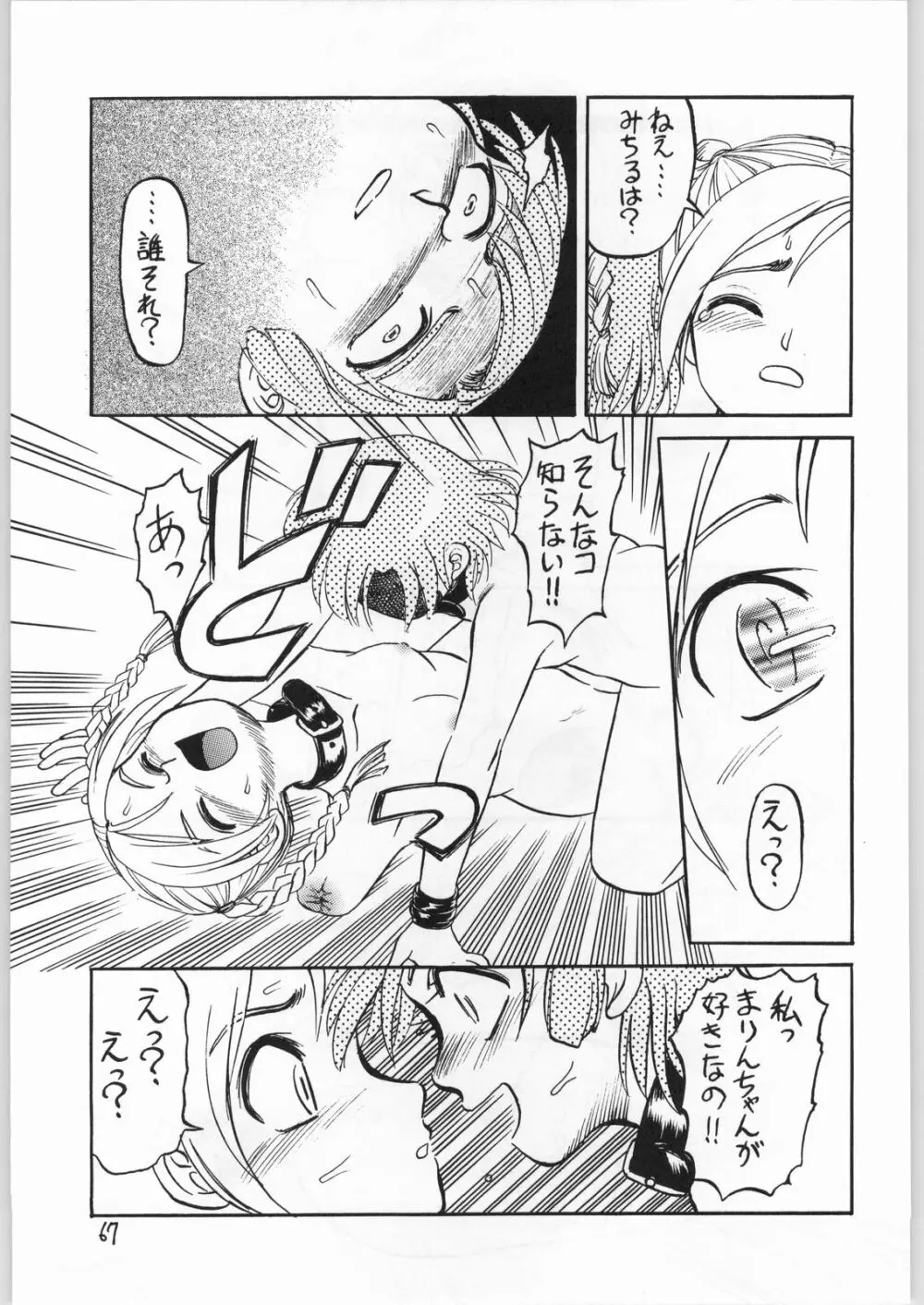 毒どく 7 Page.66