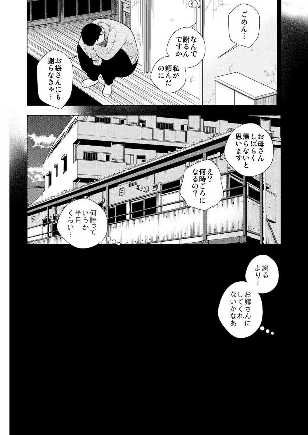 接触不良 Page.36