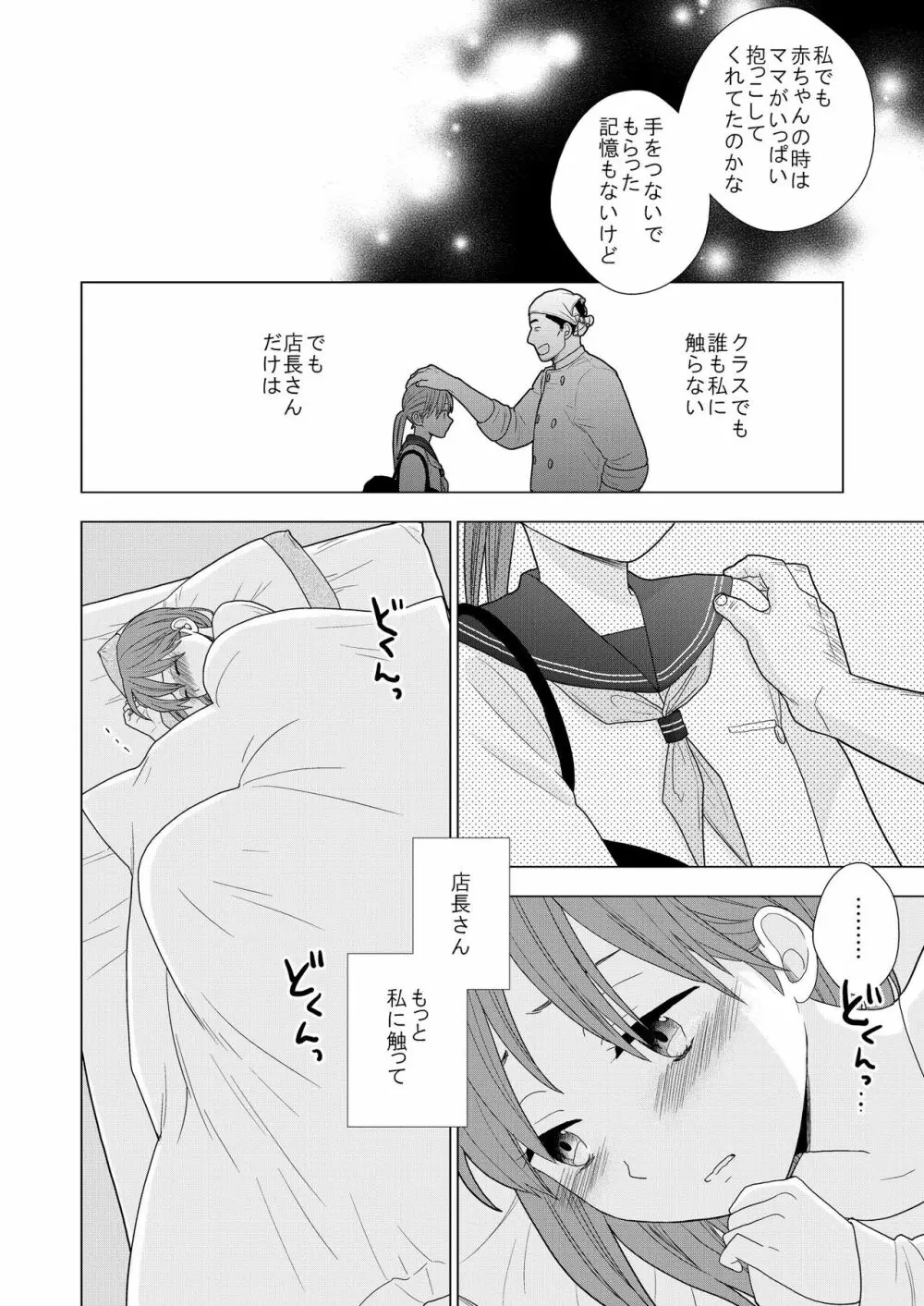 接触不良 Page.8