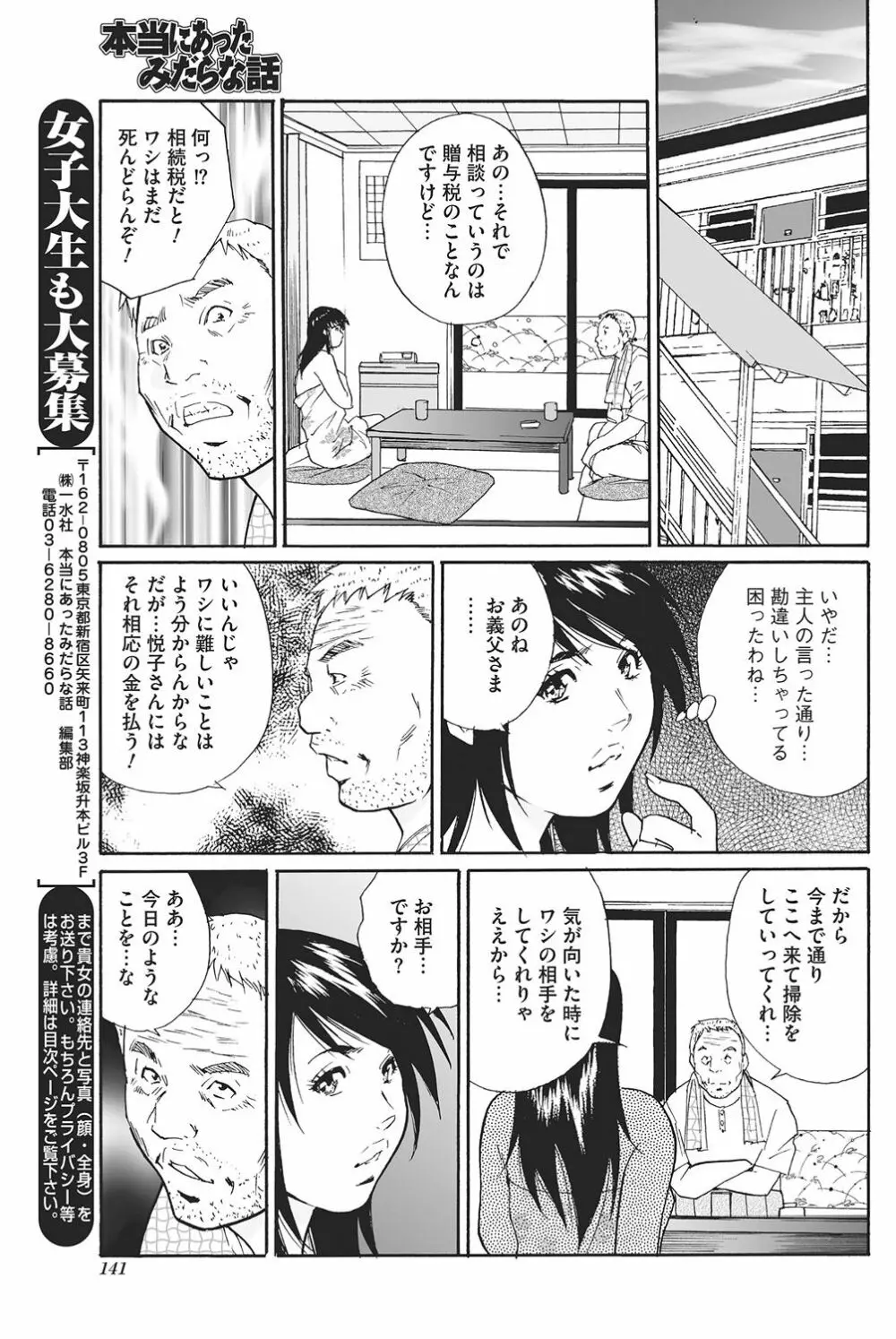 義父の中出し贈与 Page.19