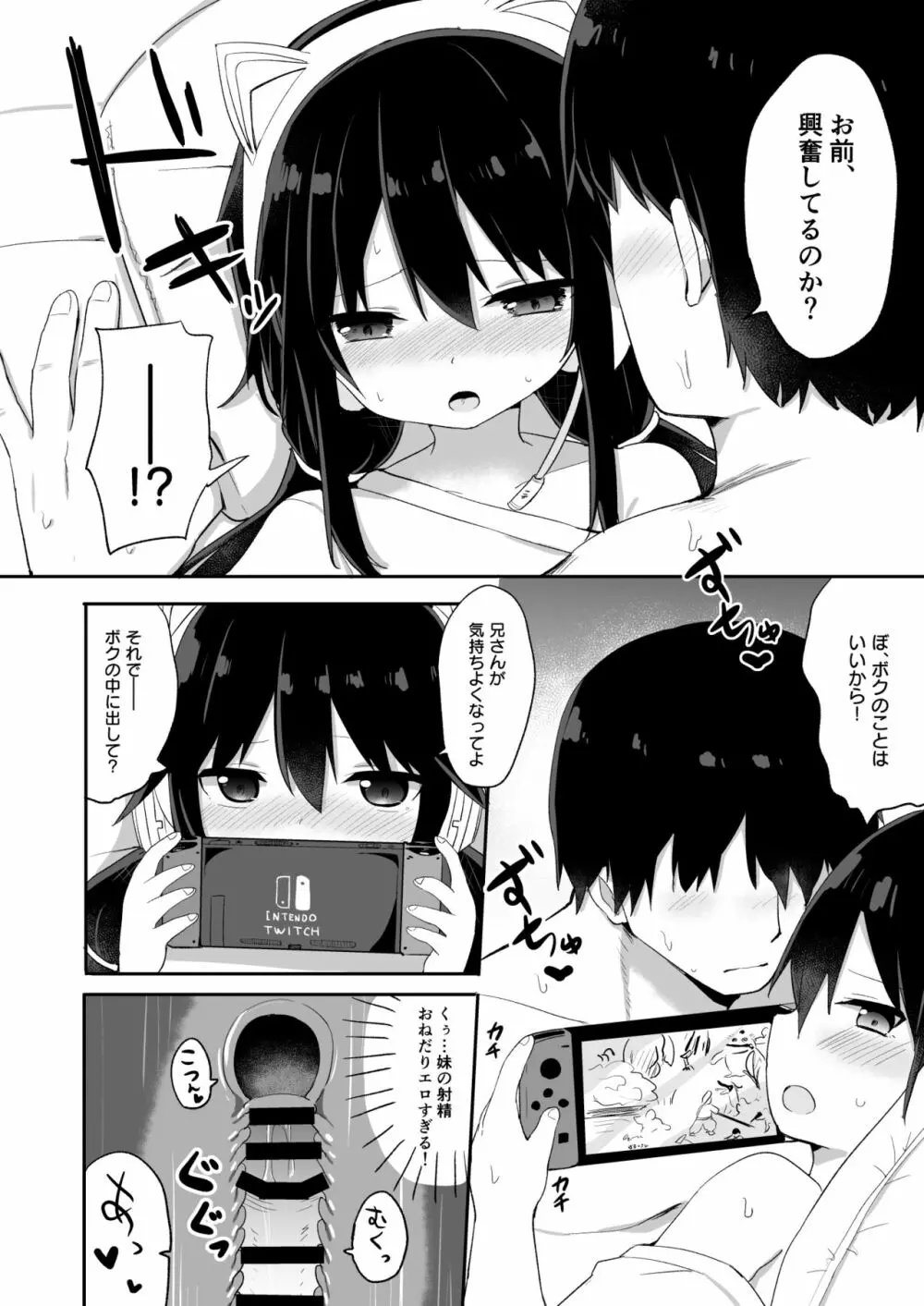 ダウナー系ゲーマー弟が兄さん好き好き妹サキュバスになるまで Page.16