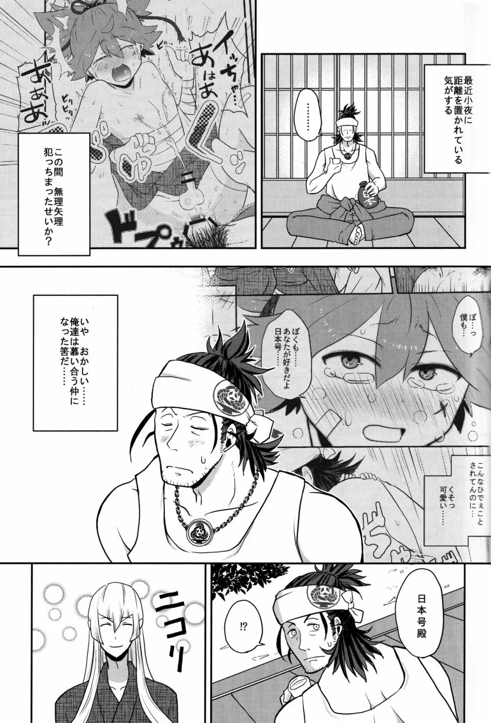 夏花 Page.4