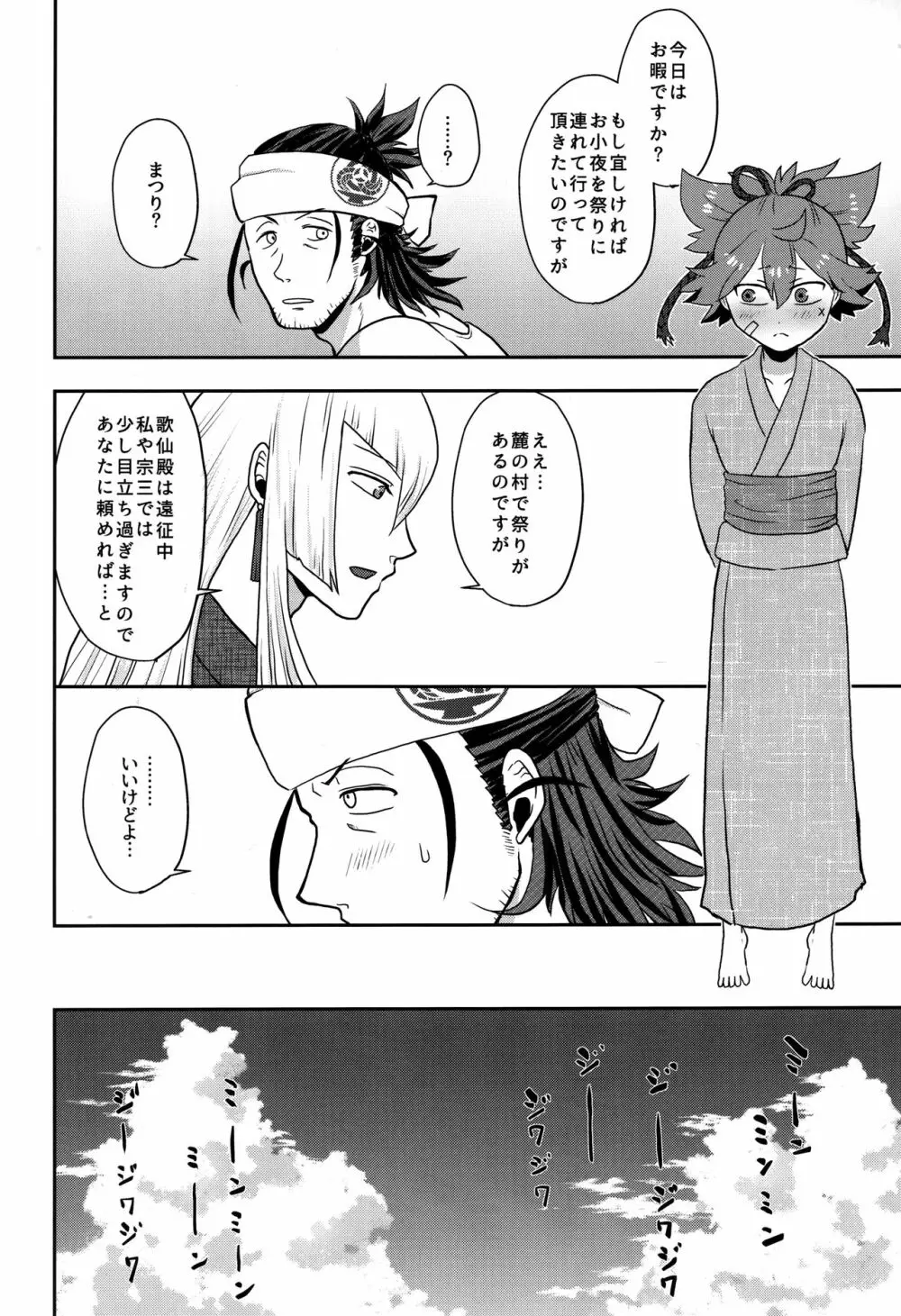 夏花 Page.5