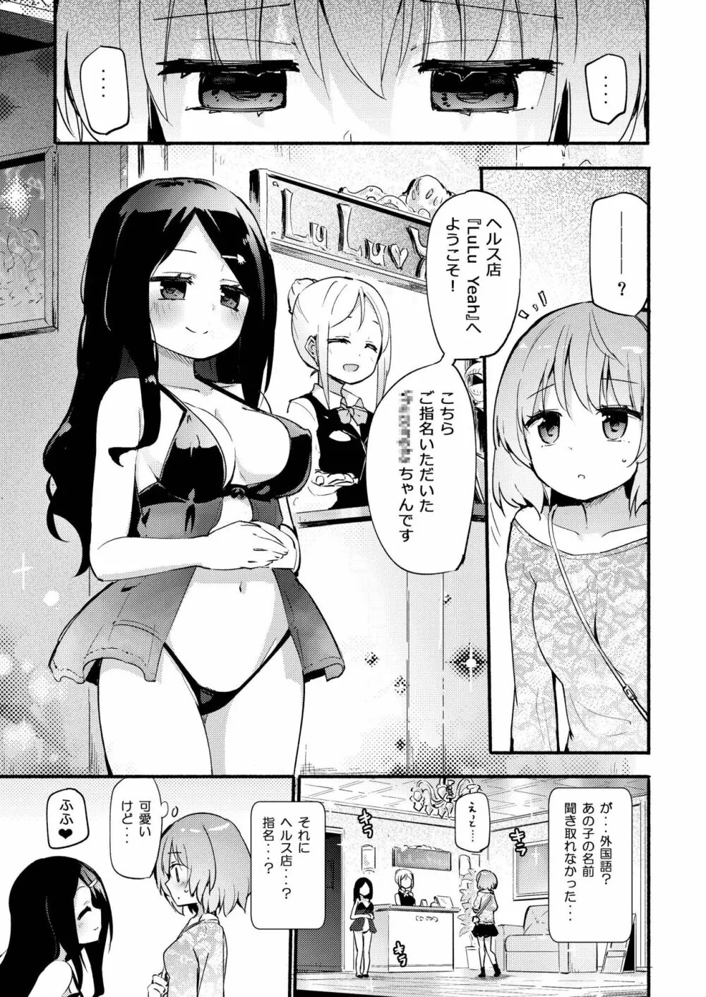 黒き入江の娼家にて Page.2