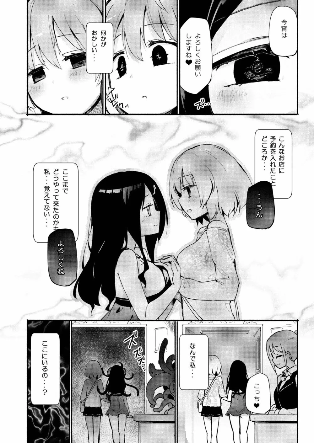 黒き入江の娼家にて Page.3