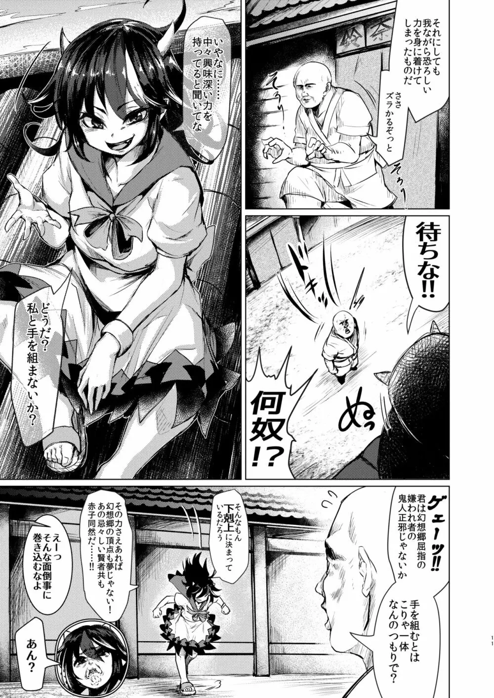 局所的感度3000倍少女開発 Page.10