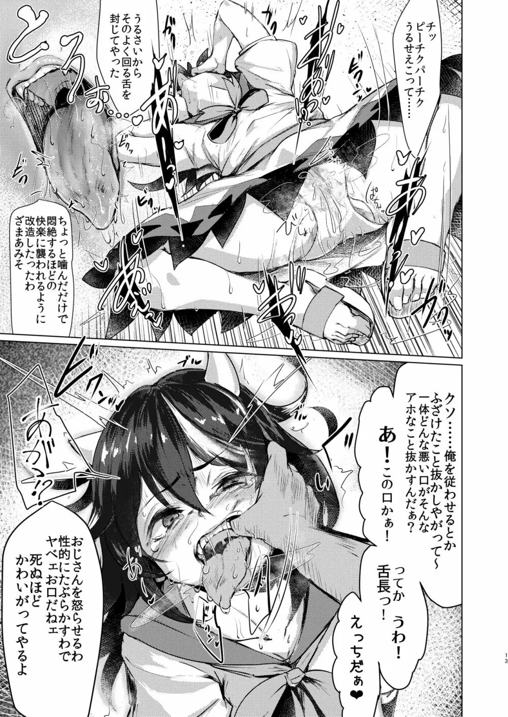 局所的感度3000倍少女開発 Page.12