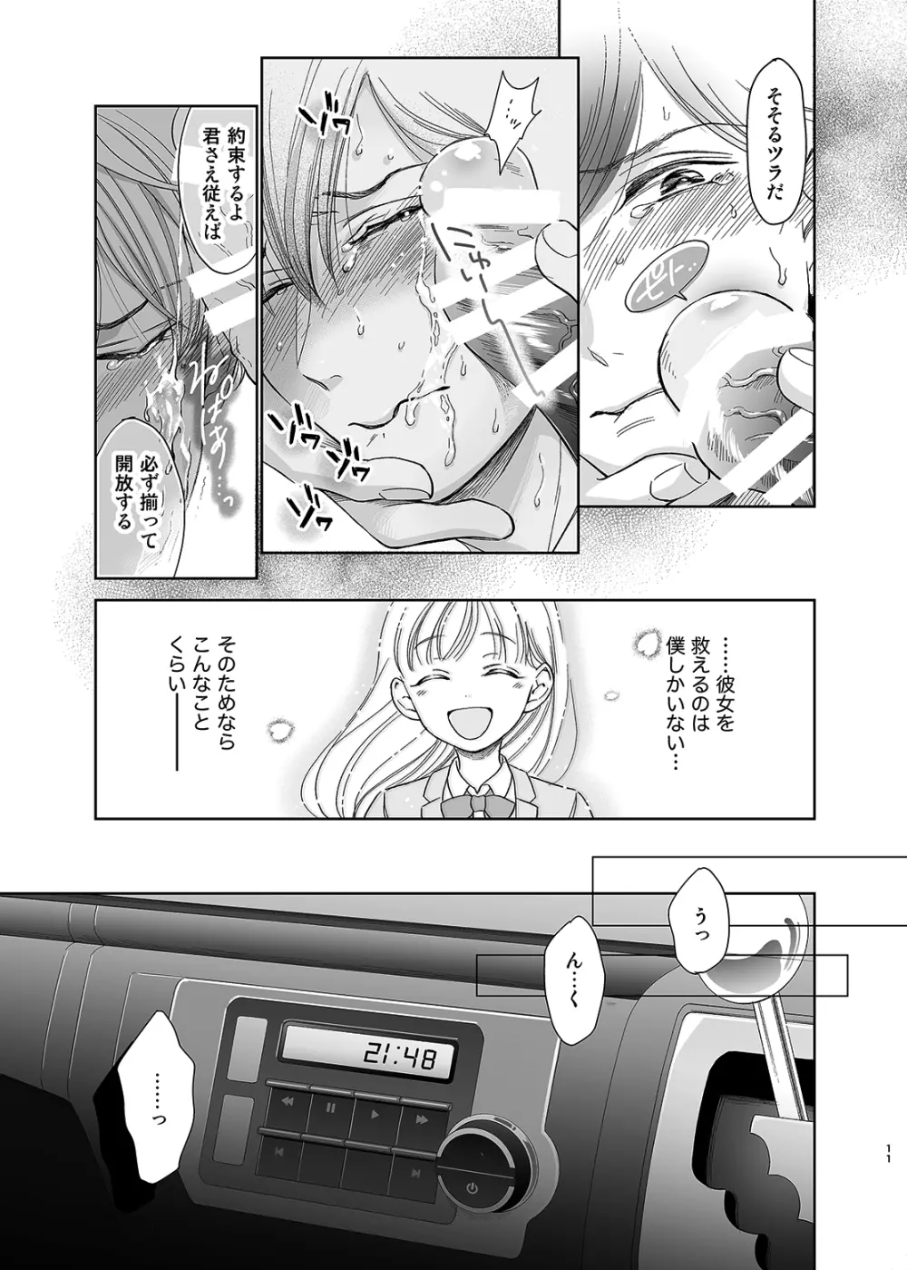 さよなら、ディアマイプリンス~少女漫画の彼氏役をモブレする本~ Page.10