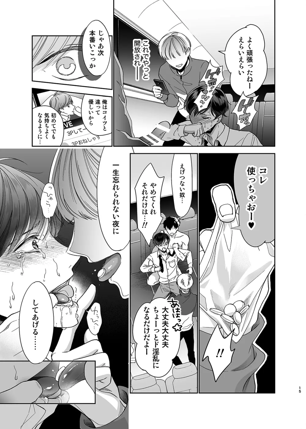 さよなら、ディアマイプリンス~少女漫画の彼氏役をモブレする本~ Page.14