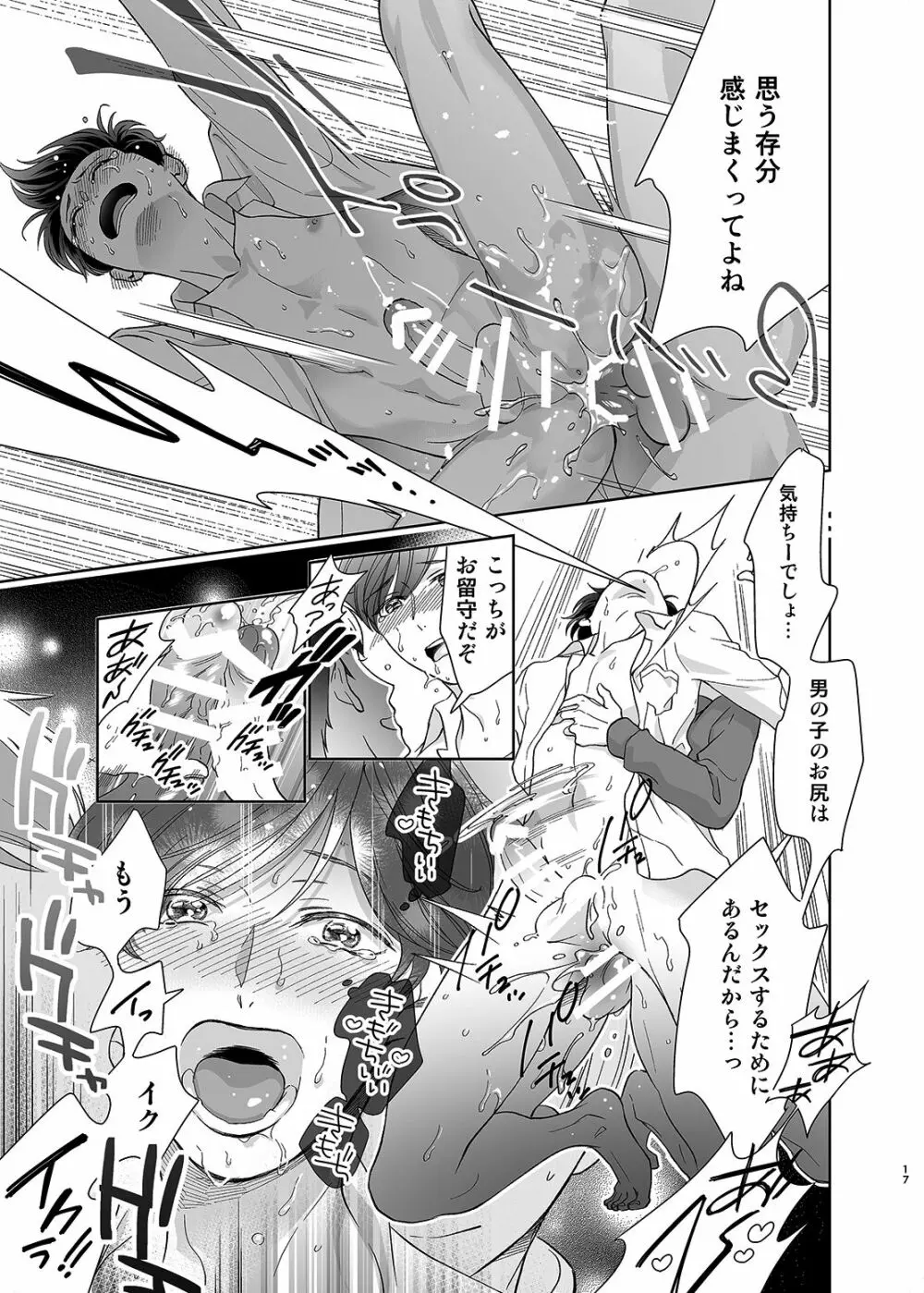 さよなら、ディアマイプリンス~少女漫画の彼氏役をモブレする本~ Page.16