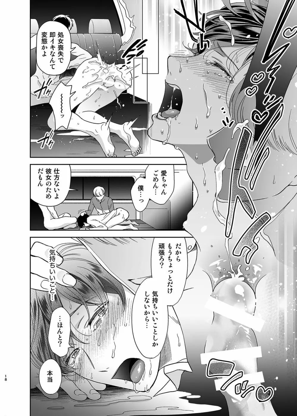 さよなら、ディアマイプリンス~少女漫画の彼氏役をモブレする本~ Page.17